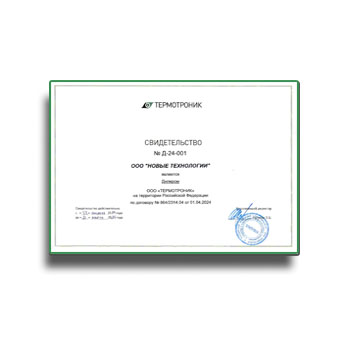Сертификат дилера от производителя ТЕРМОТРОНИК